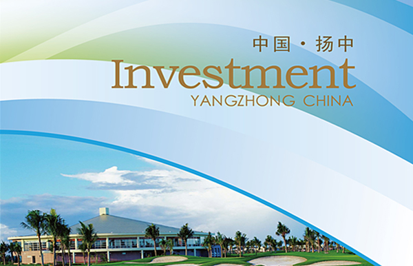 <b>扬中商务局</b>
