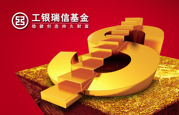 <b>工银瑞信基金</b>
